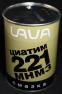 Смазка Циатим 221 

LAVA-МНМЗ (Банка 0,8 кг)