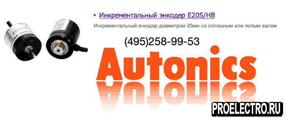 Энкодер <strong>Autonics</strong> E20S2-360-3-N-12-R