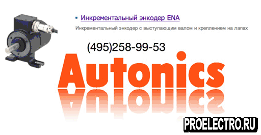 Энкодер <strong>Autonics</strong> ENA-800-3-N-24