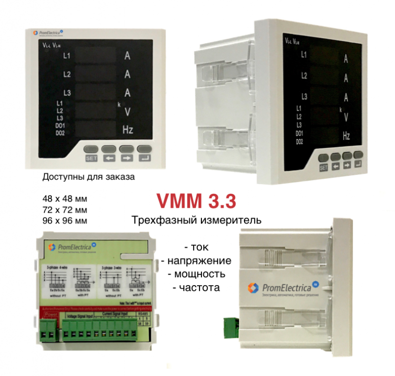 VMM3.3 Трехфазный мультиметр, ( DVF0303 ) вольтметр амперметр частомер