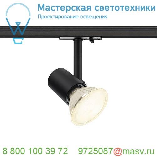 1001874 <strong>SLV</strong> 1PHASE-TRACK, SPOT E27 светильник для лампы E27 75Вт макс., черный