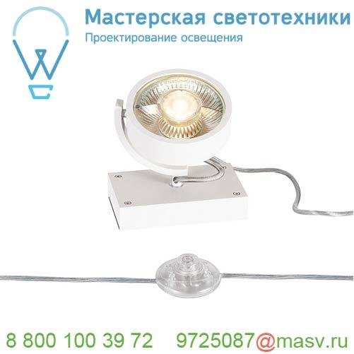 1000723 <strong>SLV</strong> KALU FLOOR 1 QPAR111 светильник напольный для лампы ES111 75Вт макс., белый